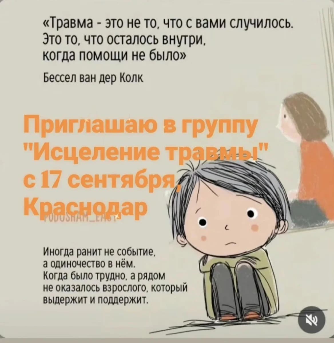 Исцеление травмы. Выбор есть.