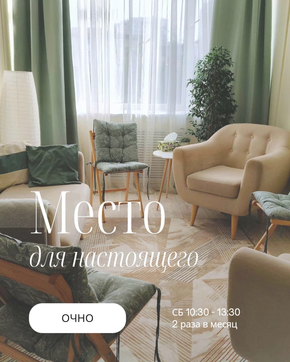 Место для настоящего