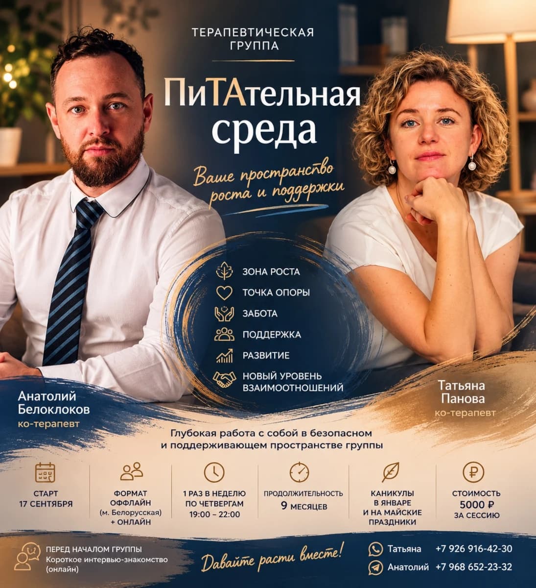 ПиТАтельная Среда