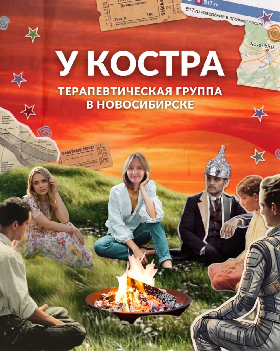У костра